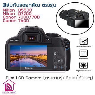 Lynca ฟิล์มกระจกกันรอย กล้องดิจิตอล DSLR ติดง่าย กันฝุ่นกันรอย