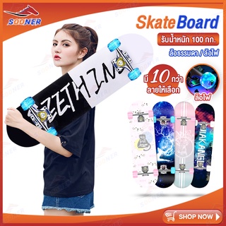 SOONER JS23 สเก็ตบอร์ด สเก็ตบอร์ด 4 ล้อ skateboard สเก็ตบอร์ด สเก็ตบอร์ดแฟชั่น ลายสวย