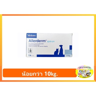 Allerderm Spot On อัลเลอร์เดิร์ม บำรุงผิวหนัง น้องหมาและแมว น้ำหนักน้อยกว่า 10kg. ขนาด2ml