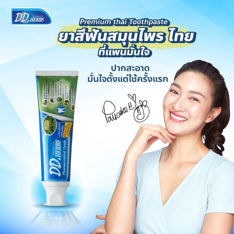 ยาสีฟันดีดีเฮิร์บ ยาสีฟันเกรดพรีเมี่ยม 🌱 ขนาด 30g/70g/100g