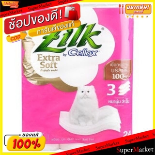 🔥เกรดโรงแรม!! ZILK EXTRA SOFT ซิลค์ เอ็กตร้าซอฟท์ ยกแพ็ค 24ม้วน หนา3ชั้น ประหยัดกว่า กระดาษชำระ กระดาษทิชชู่  Tissue กระ