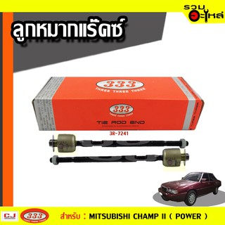 ลูกหมากแร๊คซ์ (พาวเวอร์) 3R-7241 ใช้กับ CHAMP , CHAMP 2 ปี 1983