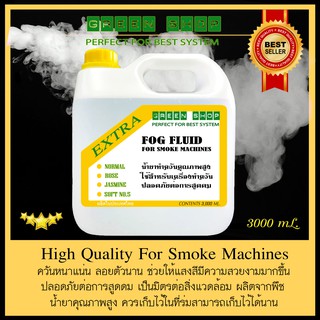 น้ำยาทำควัน สโมค ขนาด 3 ลิตร ใช้กับเครื่องทำควัน Smokemachine