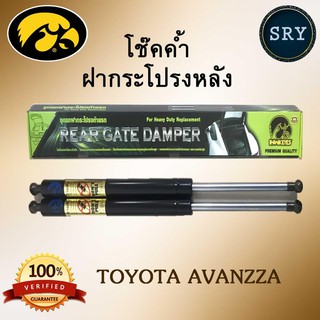 โช๊คค้ำฝากระโปรงหลัง HAWKEYES TOYOTA AVANZZA