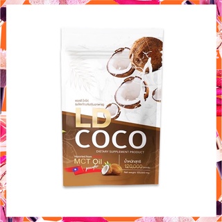 LD COCO  แอลดี โคโค่ น้ำมันมะพร้าวสกัดเย็นแบบผง สินค้านำข้าจากไต้หวัน120,000 มิลลิกรัม.