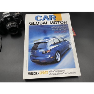 (มือสอง) นิตยสารรถ นิตยสารฉบับพิเศษเครือยานยนต์ Car globle motor