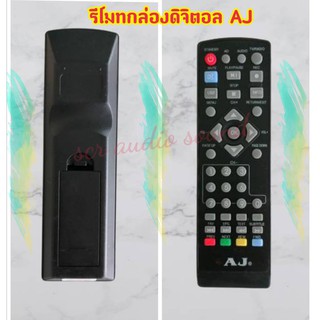 รีโมทกล่องดิจิตอล AJ  Digital tv box remote control