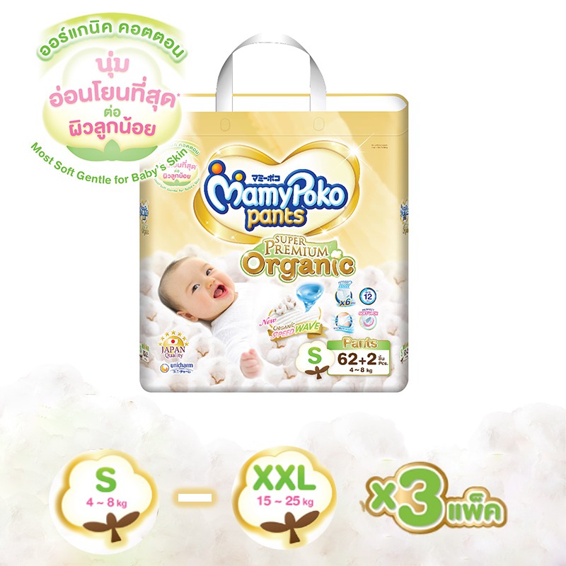 MamyPoko Pants Super Premium Organic ผ้าอ้อมแบบกางเกงระดับซุปเปอร์ พรีเมี่ยม 7 ดาว Pack 3