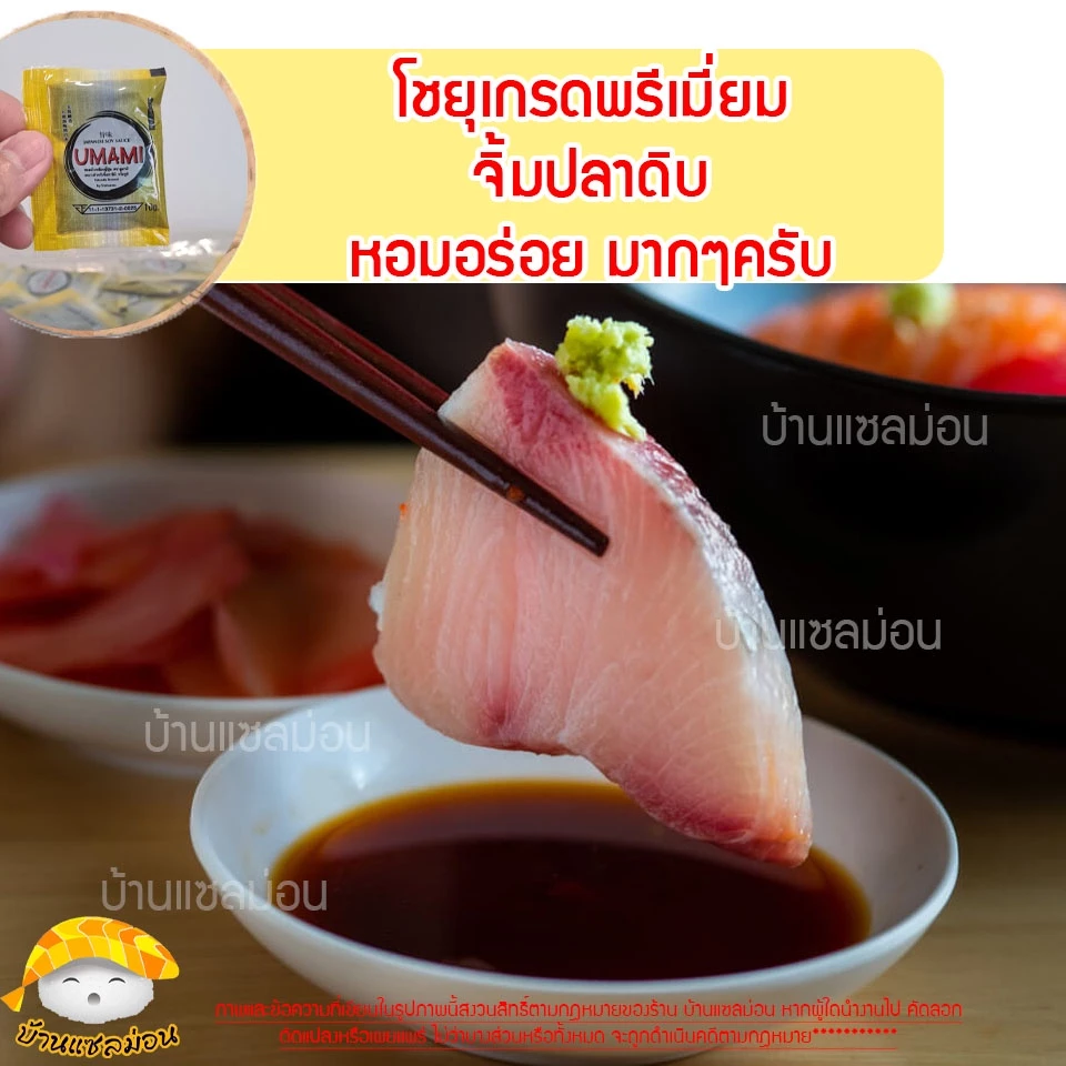 โชยุ อูมามิ ซอง 10 กรัม thumbnail 8