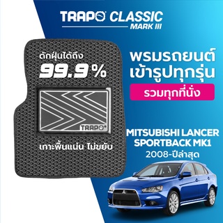 พรมปูพื้นรถยนต์ Trapo Classic Mitsubishi Lancer Sportback MK1 (2008 – ปัจจุบัน)