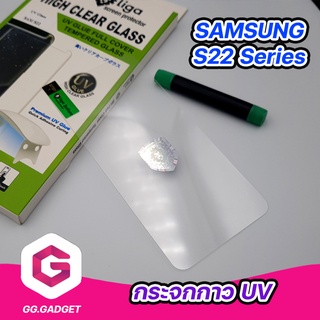 ฟิล์มกระจกกันรอย UV For SAMSUNG S22/S23 Series ยี่ห้อ Liga(ลิก้า)