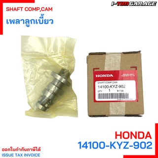 (14100-KYZ-902) Honda Wave125 2014-2017/MSX125 แคมชาร์ฟแท้ (เพลาลูกเบี้ยว)