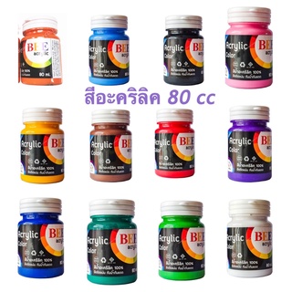 สีอะครีลิค BEE 80 cc. คละสี