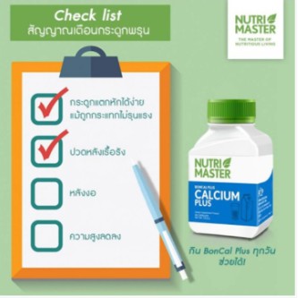 NUTRI MASTER CALCIUM PLUS 30 CAP 1 ขวด