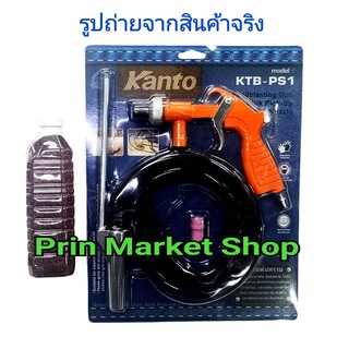 KANTO ปืนพ่นทราย PS-1 + ทรายซิลิก้า ( ทรายละเอียด ) บรรจุ 800 กรัม ใช้งานร่วมกับ สายลม และปั๊มลม