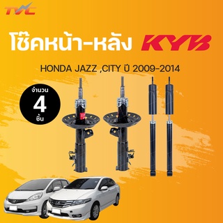 โช๊คอัพหน้า-หลัง Excel-G HONDA Jazz City ปี 2008-2014 แก๊ส | KYB แท้!!!