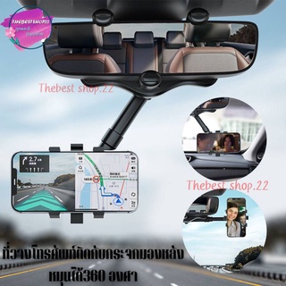 ที่วางโทรศัพท์กระจกมองหลัง สําหรับติดรถยนต์ และที่วาง GPS แบบหมุนได้360° ที่วางโทรศัพท์ในรถยนต์ แบบปรับได้