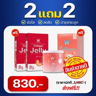 **ส่งฟรีไม่ต้องใช้โค้ด**เซตผิวขาวใสสุดคุ้ม เจลลี่คอลลาเจน 2 เพียว 1 พีช 1