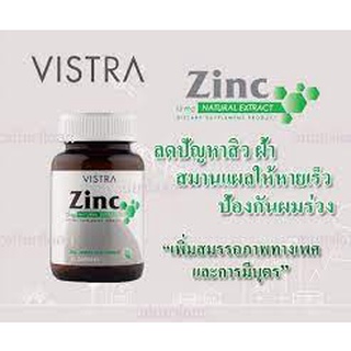 Vistra Zinc Natural Extract 15 MG ขนาด 45 แคปซูล