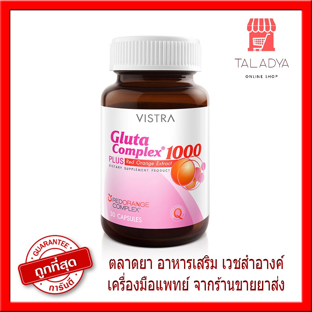 VISTRA Gluta Complex 1000 Plus Red Orange Extract 30เม็ด วิสทร้า กลูต้า คอมเพล็กซ์ 1000 พลัส เรด ออเร้นจ์ เอ็กซ์แทร็คซ์