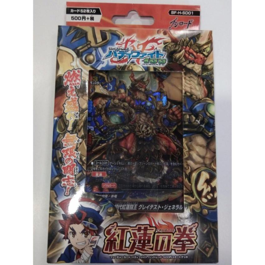 BF-H-SD01 : Crimson Fist