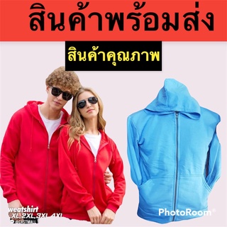 เสื้อกันหนาวมีฮู้ดซิปหน้า เสื้อคลุมกันแดด เสื้อคลุมกันลม ฟรีไซร้