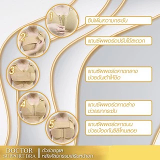 Doctor Support Bra ชุดชั้นในหลังเสริมนม อกชิด ผ้านุ่ม ยกกระชับ บราเสริมนม ซัพพอร์ตบราหลังศัลยกรรมเสริมหน้าอก