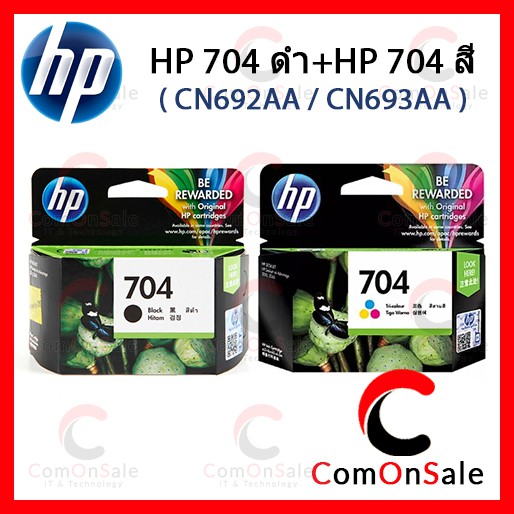 ตลับหมึกแท้ HP 704 ดำ + HP 704 สี- CN692AA / CN693AA หมึกดำ+สี