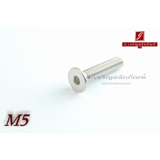 น็อตหัวจมเตเปอร์สแตนเลส M5x25