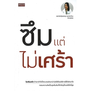 Rich and Learn (ริช แอนด์ เลิร์น) หนังสือ ซึมแต่ไม่เศร้า