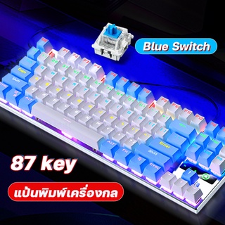 คีย์บอร์ด คีบอร์ดเกมมิ่ง Keyboard Gaming Blue switch คีย์บอร์ด 87 Key Mechanical Keyboard แป้นพิมพ์คอม คีย์บอร์ดมีไฟ