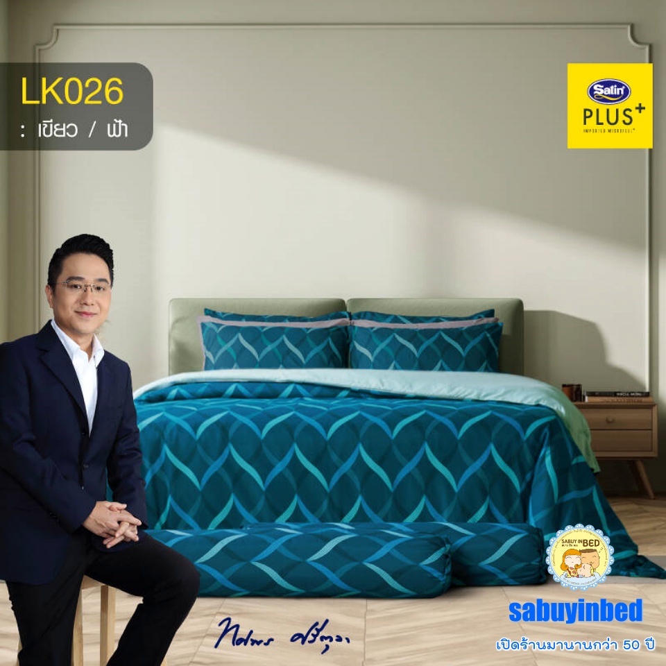 ลายใหม่ล่าสุด!! SatinPlus ผ้าปูที่นอนหนา 14นิ้ว ไม่มีรอยต่อ ผ้านุ่มมาก 3.5/ 5ฟุต/ 6ฟุต ซาตินพลัส ที่นอนสูง14นิ้ว LK