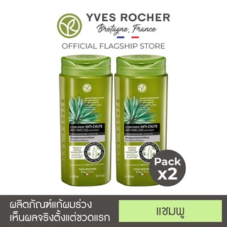 [แพ็คคู่] Yves Rocher BHC V2 Anti Hair Loss Shampoo 300ml