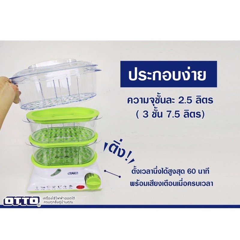 OTTO หม้อนึ่งไฟฟ้า 850 วัตต์ 3 ชั้น