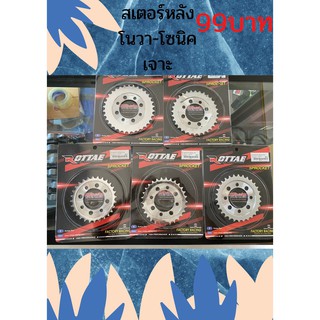 สเตอร์หลังโนวา สเตอร์หลังโซนิค 420 สเตอร์เจาะ สเตอร์เลท สเตอร์เวฟ สเตอร์ดรีม