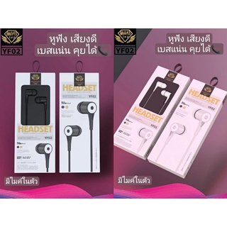 พร้อมส่งจากไทย หูฟัง LYZ YF02 Headset 3.5mm เสียงดี