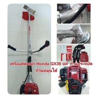 เครื่องตัดหญ้า Honda GX35 4 จังหวะ หาง 435T ฮอนด้าแท้ มีเลเซอร์โลโก้ Honda ที่กกหาง ไม่ใช่หางจีน