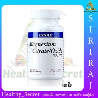 Lynae Magnesium Citrate/Oxide 330 mg. (60เม็ด) ไลเน่ แมกนีเซียม ซีเตรท/ออกไซด์