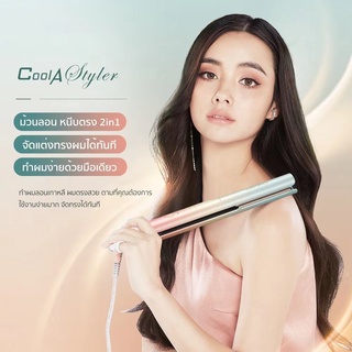 Coolastyler High-end series เครื่องหนีบผม 2IN1 เครื่องม้วนผม ใหม่ แกนม้วนผม ไอออนลบปกป้องเส้นผม ที่หนีบผม ร้อนเร็ว12S ที่ม้วนผม มอก. หนีบผม ไม่ดึงผม ประกัน1ปี