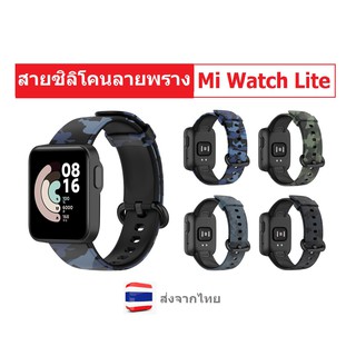 สายซิลิโคนลายพราง Mi watch lite และ Mi watch 2 lite ตรงรุ่น