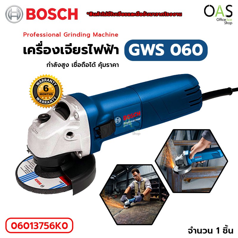 เครื่องเจียรไฟฟ้า Bosch GWS 060 Professional หินเจียร 4 นิ้ว