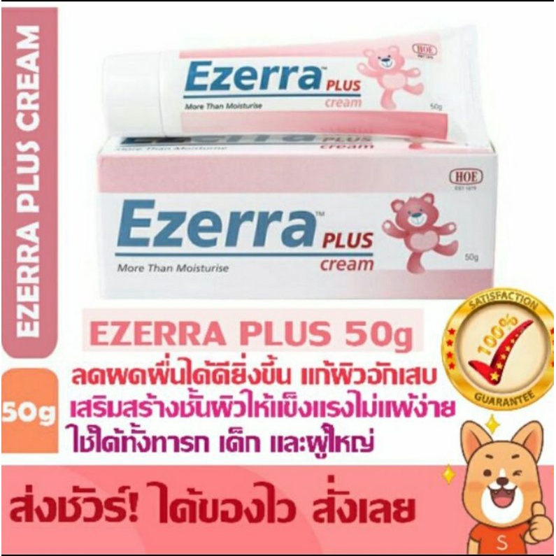 EZERRA PLUS CREAM 50g Exp.2027