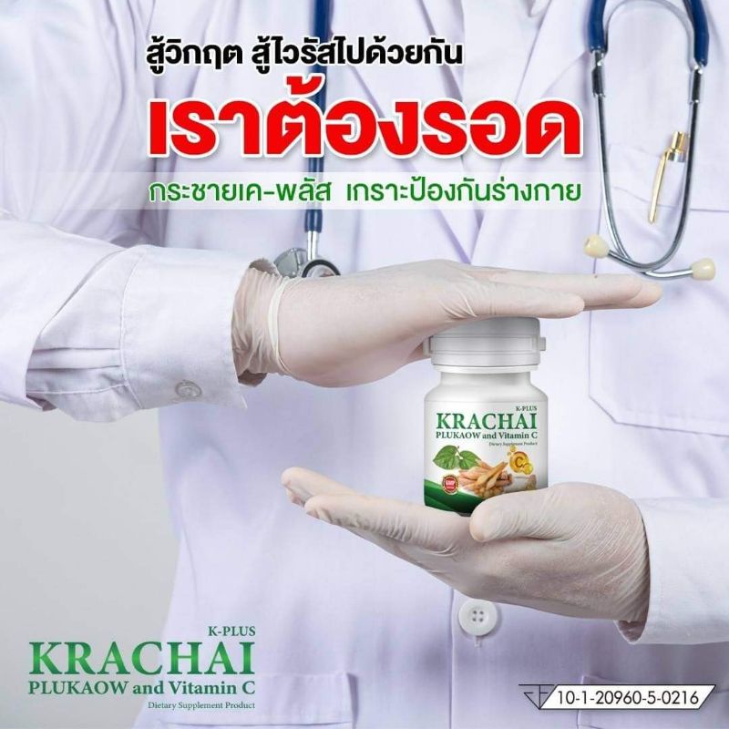 ส่งฟรี!! กระชายขาวพลูคาวสกัด สูตรเข้มข้น kachai Plukaow And Vitamin C