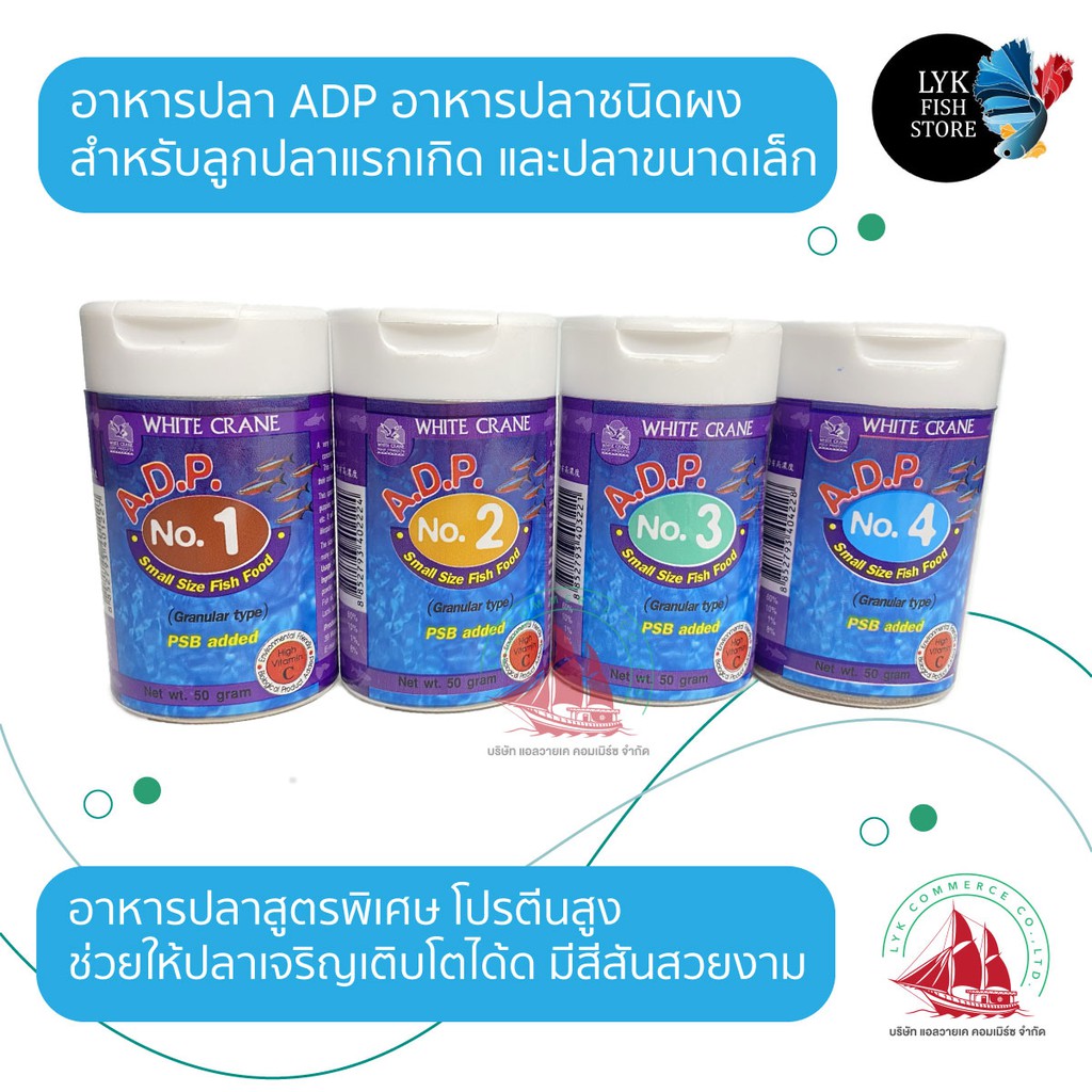ADP อาหารปลา ชนิดผง สำหรับลูกปลาและปลาเล็ก เบอร์1,2,3,4