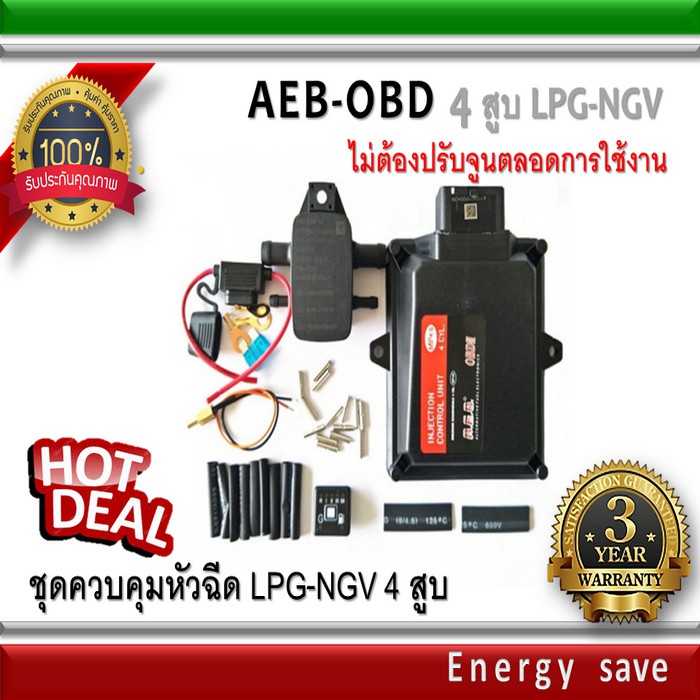 AEB MP 48 OBD Control kit 4 cyl. .. NGV  [ไม่ต้องปรับจูนตลอดการใช้งาน] ชุดควบคุมแก๊สระบบหัวฉีด 4 สูบ