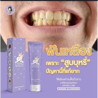 Tismaของแท้พร้อมส่งยาสีฟันทีสมา6หลอดแถมฟรี1หลอด(ของแถมมีจำกัด)