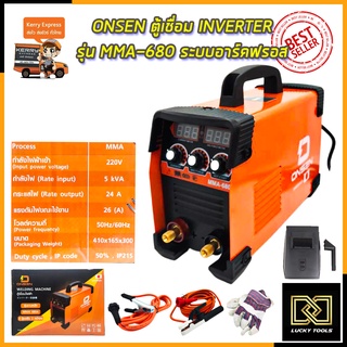 ONSEN ตู้เชื่อม INVERTER รุ่น MMA-680 ระบบอาร์คฟรอส