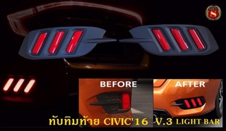 ทับทิมท้าย HONDA CIVIC 2016-2019 LIGHT BAR ลาย MUSTANG V.3 ฮอนด้า ซีวิค 2016-2019