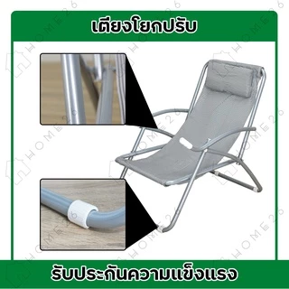 Home26 เก้าอี้แคมป์ปิ้ง รุ่นฮาวาย โยกปรับ พักผ่อน ปิกนิคกลางแจ้ง พับได้ รองรับน้ำหนักได้ถึง 100 กก.