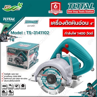 TOTAL เครื่องตัดหินอ่อน,เครื่องตัดกระเบื้อง 4นิ้ว 1400 วัตต์ รุ่น TS-3141102 (งานหนัก) ตัดกระเบื้อง/ตัดแกรนิต